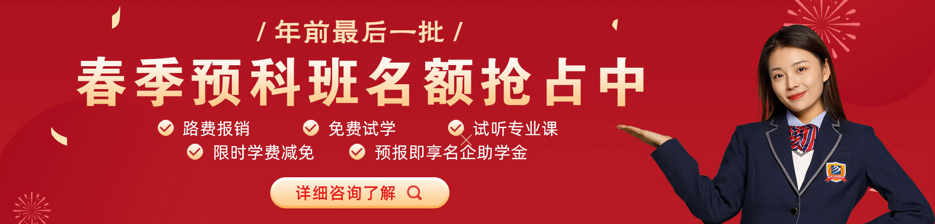 大鸡巴插小穴嫩逼视频春季预科班名额抢占中